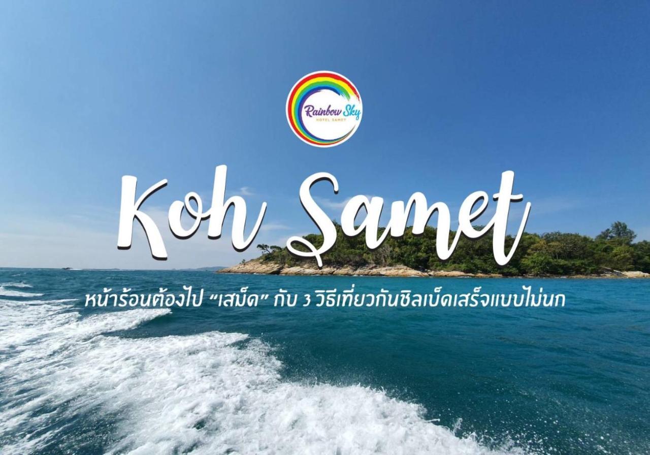 Rainbow Sky Hotel Samet Koh Samet Εξωτερικό φωτογραφία